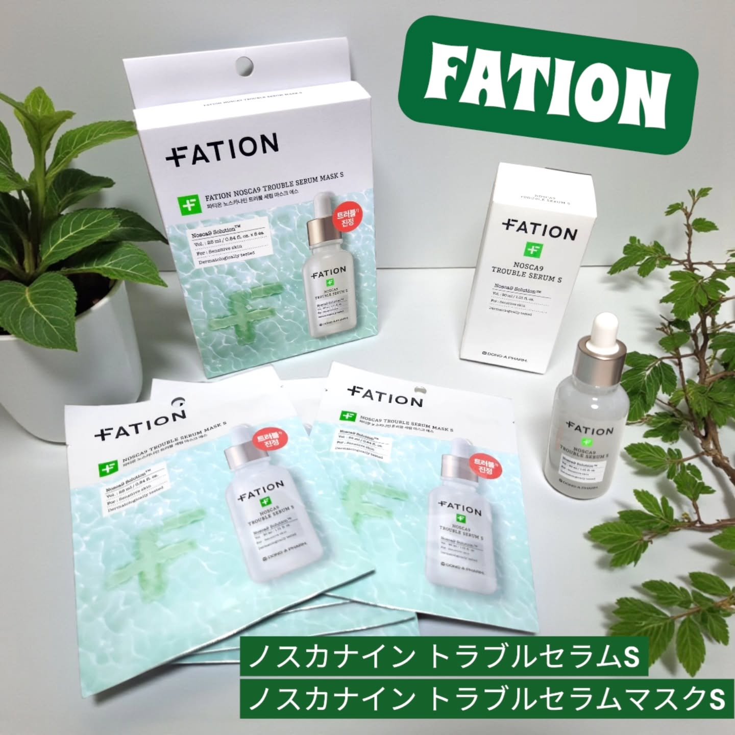 ノスカナイン T セラムマスク S/FATION/シートマスク・パックを使ったクチコミ（1枚目）