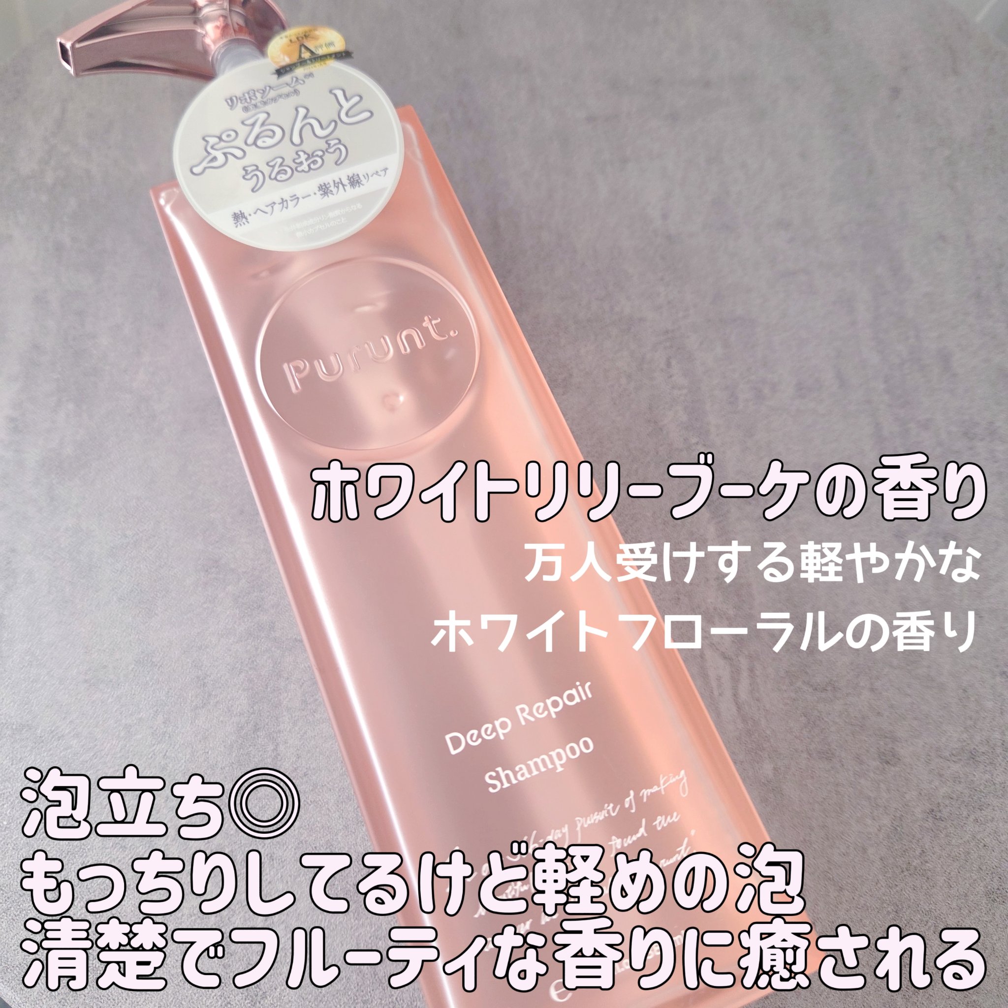 プルント ディープリペア美容液シャンプー／トリートメント/Purunt./市販シャンプーを使ったクチコミ（2枚目）