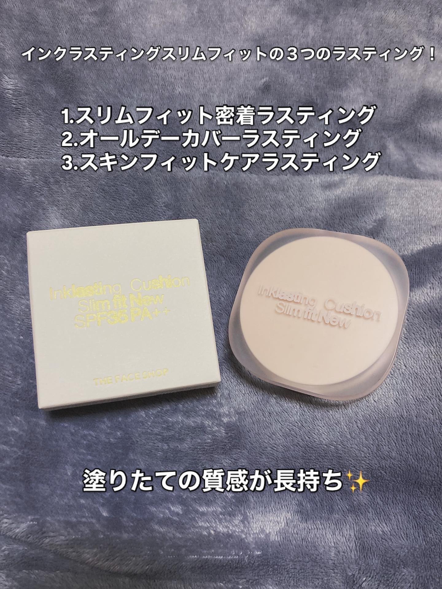 インクラスティングクッションファンデーション｜THE FACE SHOPの