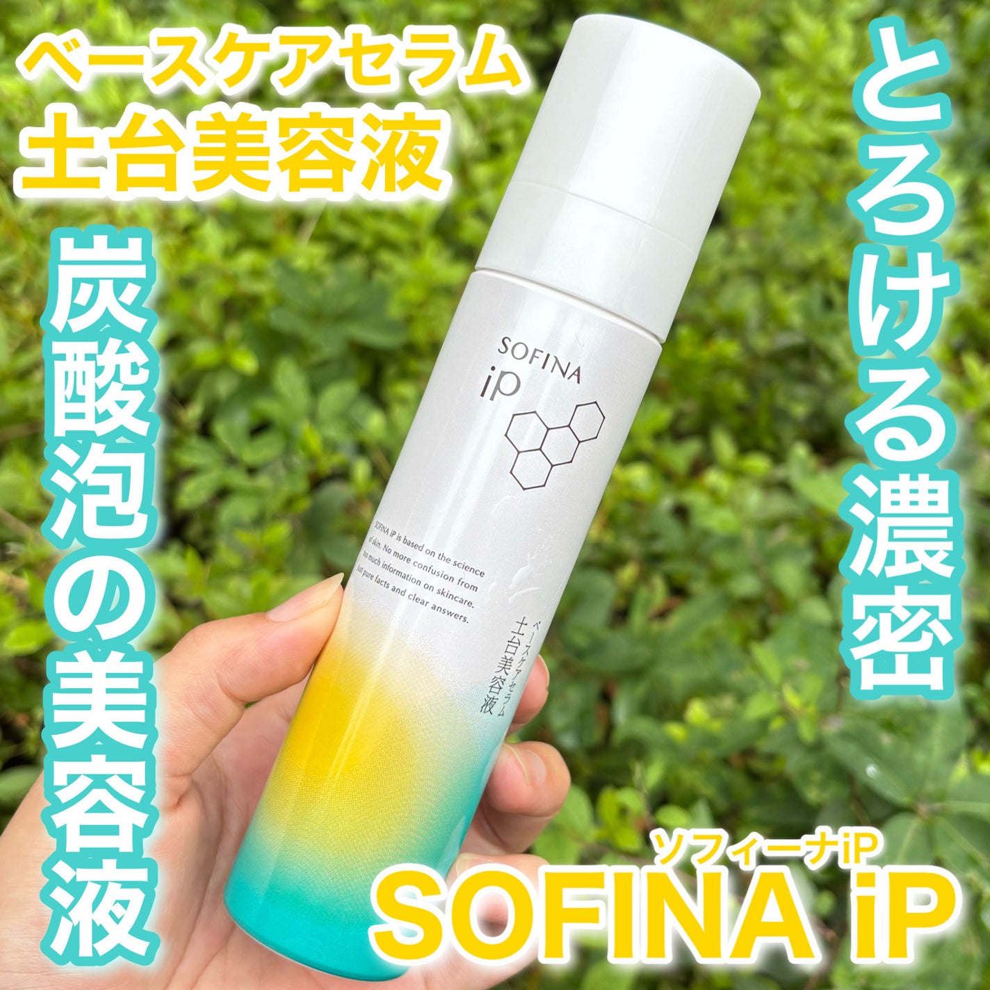 ソフィーナ iP ベースケア セラム<土台美容液>/SOFINA iP/美容液を使ったクチコミ(1枚目)