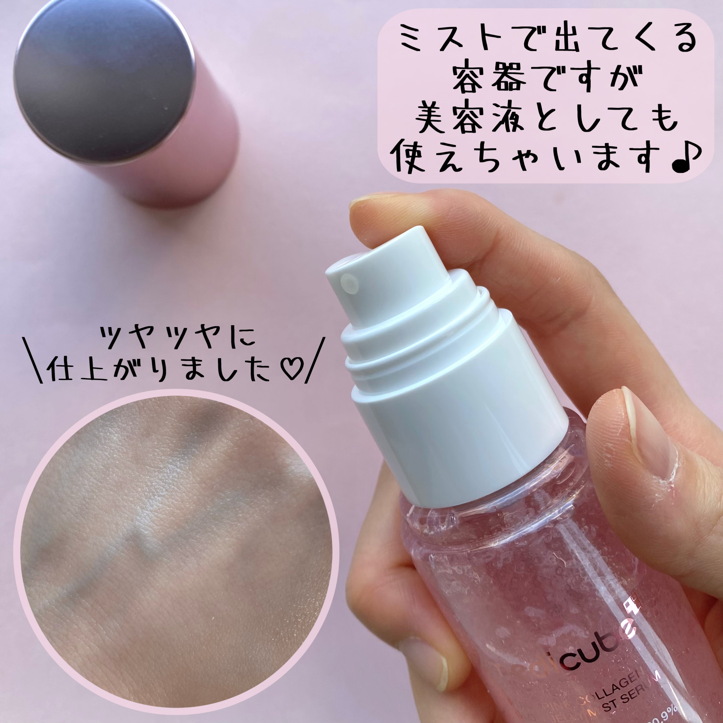 PDRNピンクゼリーセラムミスト/MEDICUBE/美容液を使ったクチコミ（2枚目）