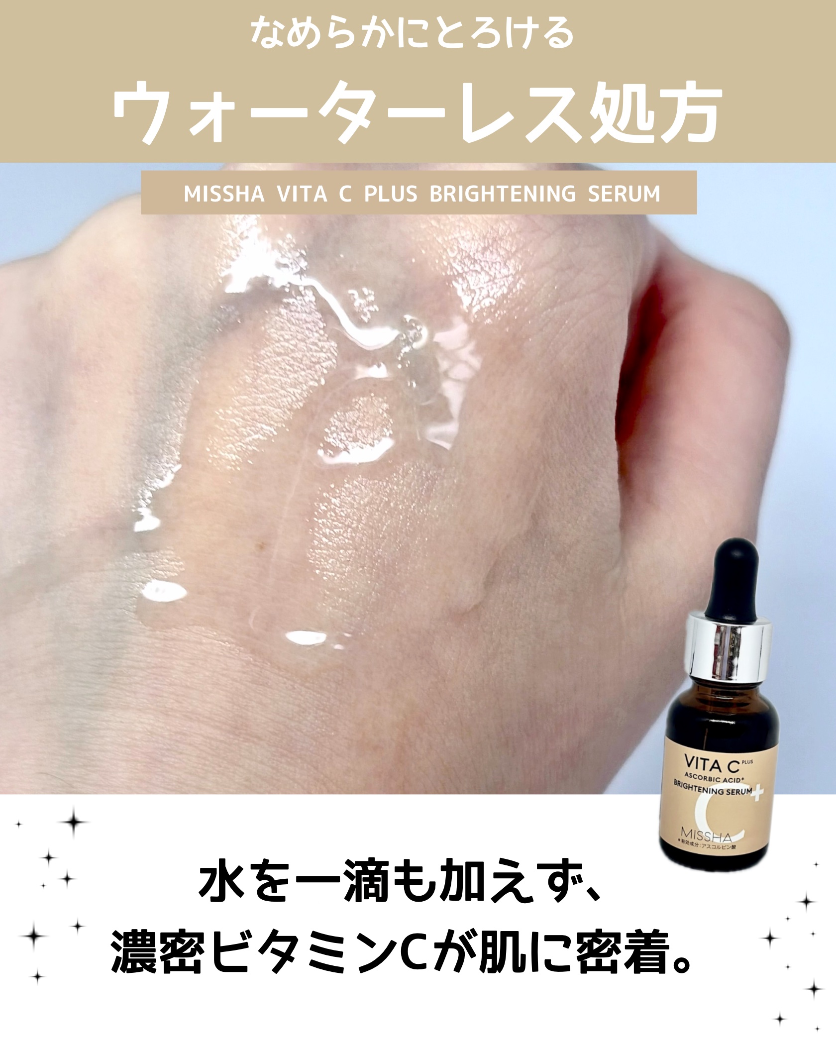 ミシャ ビタシープラス 薬用ブライトニング美容液/MISSHA/美容液を使ったクチコミ（2枚目）