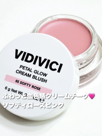 ペタルグロウクリームチーク/VIDIVICI/ジェル・クリームチークを使ったクチコミ(1枚目)