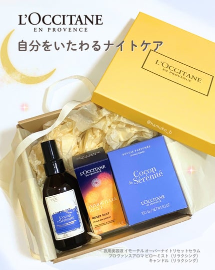 イモーテル オーバーナイトリセットセラム/L'OCCITANE/美容液を使ったクチコミ(1枚目)