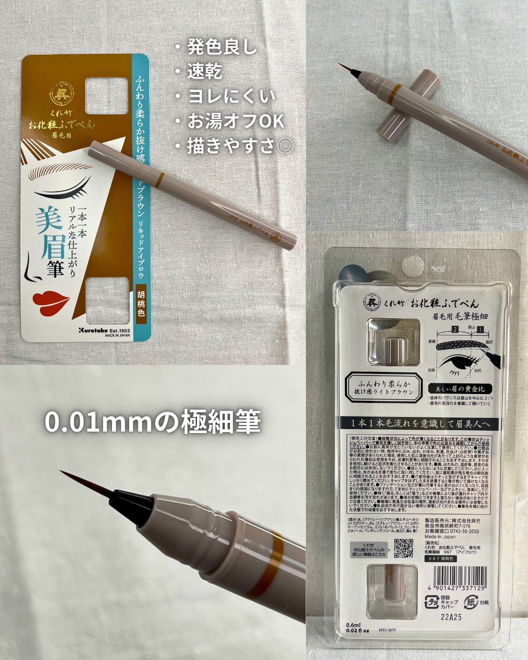 くれ竹 お化粧ふでぺん 眉毛用 毛筆極細/くれ竹 /リキッドアイブロウを使ったクチコミ（2枚目）