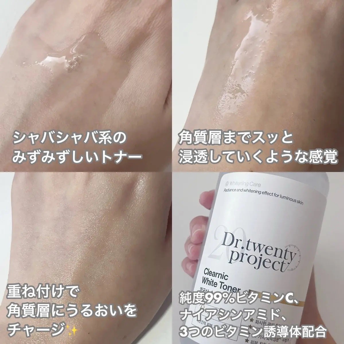 クリアニックホワイトトナー/Dr.Twenty Project/化粧水を使ったクチコミ(2枚目)