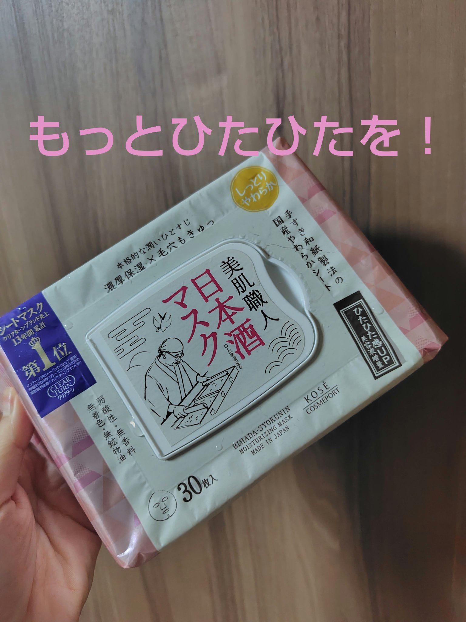 美肌職人 酒粕マスク/クリアターン/シートマスク・パックを使ったクチコミ（1枚目）