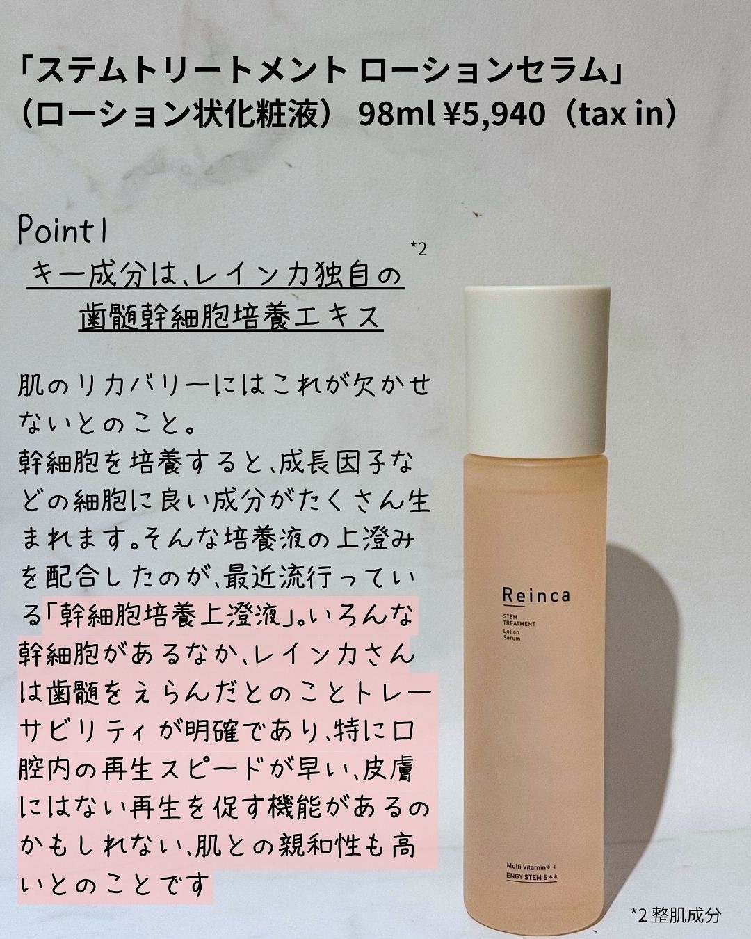 ステムトリートメント ローションセラム/Reinca/化粧水を使ったクチコミ（3枚目）