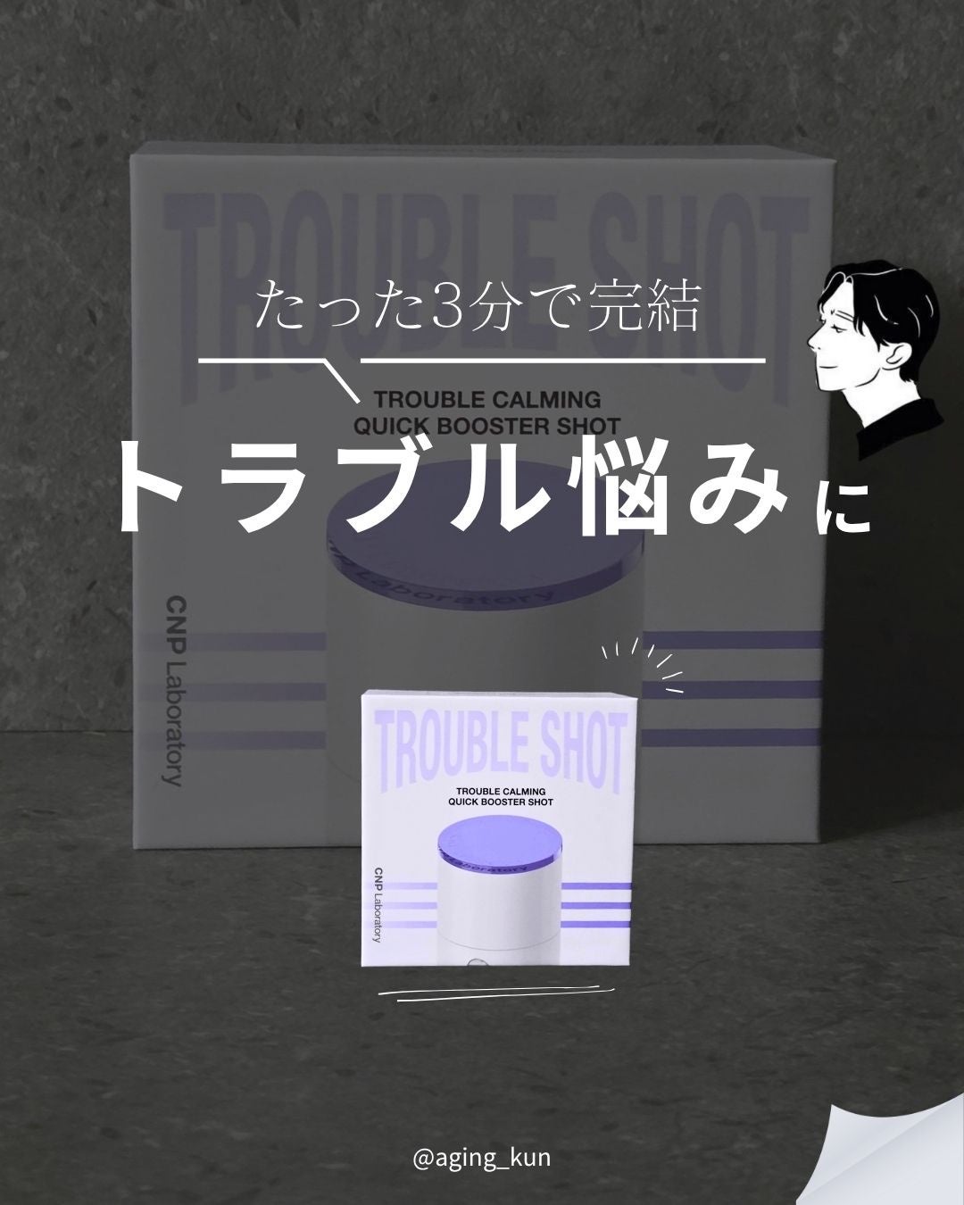 トラブルカーミングクイックブースターショット/CNP Laboratory/美顔器・マッサージを使ったクチコミ(1枚目)