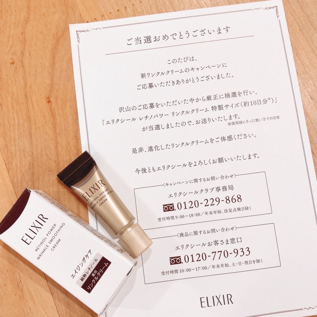 レチノパワー リンクルクリーム /エリクシール/アイケア・アイクリームを使ったクチコミ(1枚目)
