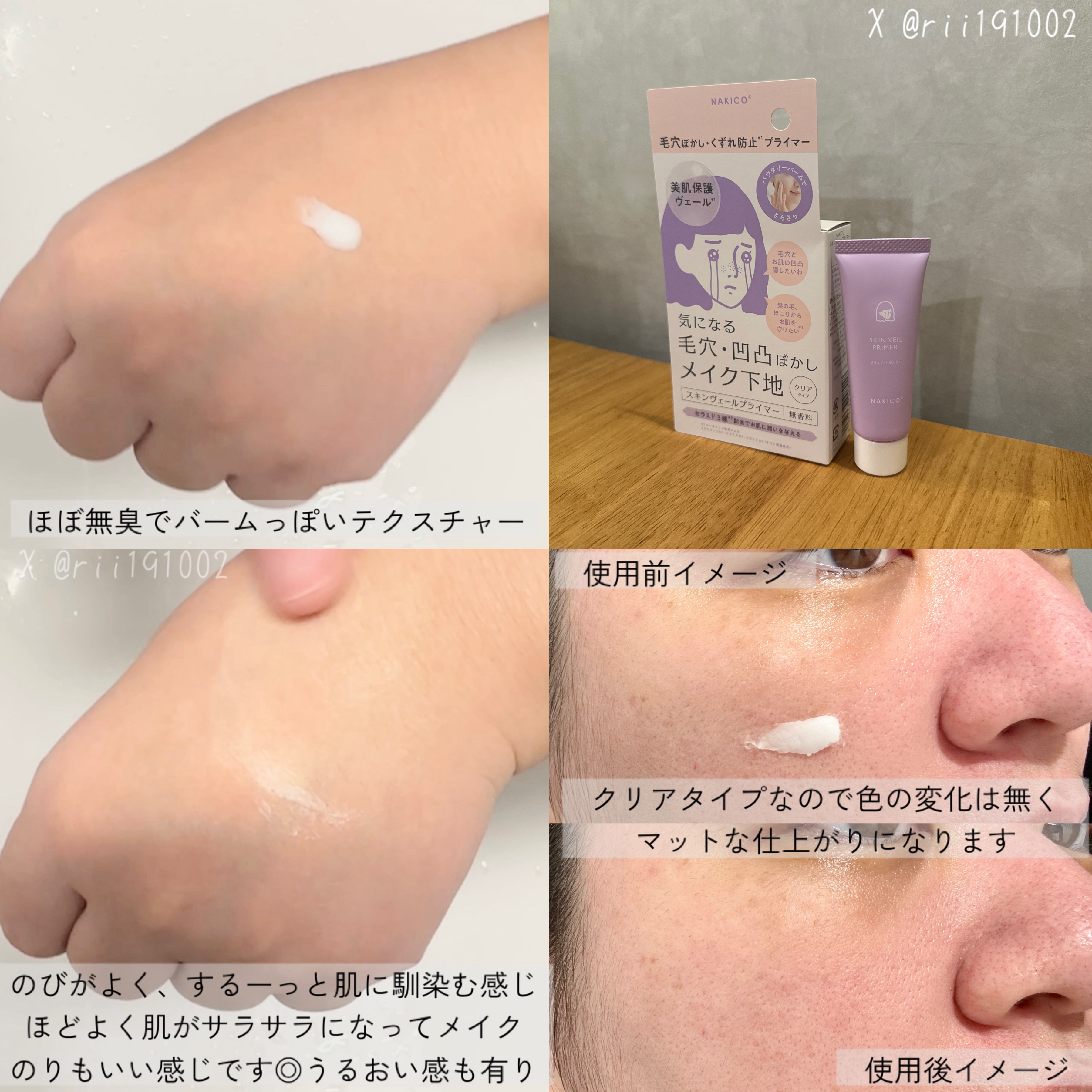 スキンヴェールプライマー/NAKICO/化粧下地を使ったクチコミ（2枚目）