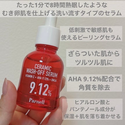 AHA 9.12 オミジャ 陶器肌 ウォッシュオフ セラム/parnell/美容液を使ったクチコミ(2枚目)