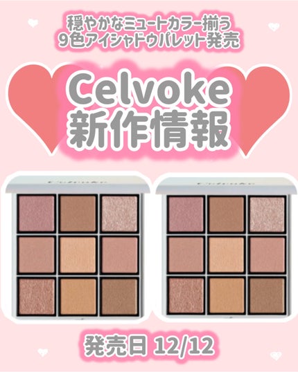 セルヴォーク エクスプレッシヴ アイズ/Celvoke/アイシャドウパレットを使ったクチコミ(1枚目)
