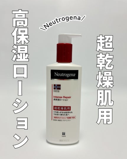 ノルウェー フォーミュラ インテンスリペア ボディ エマルジョン/Neutrogena/ボディローションを使ったクチコミ(1枚目)