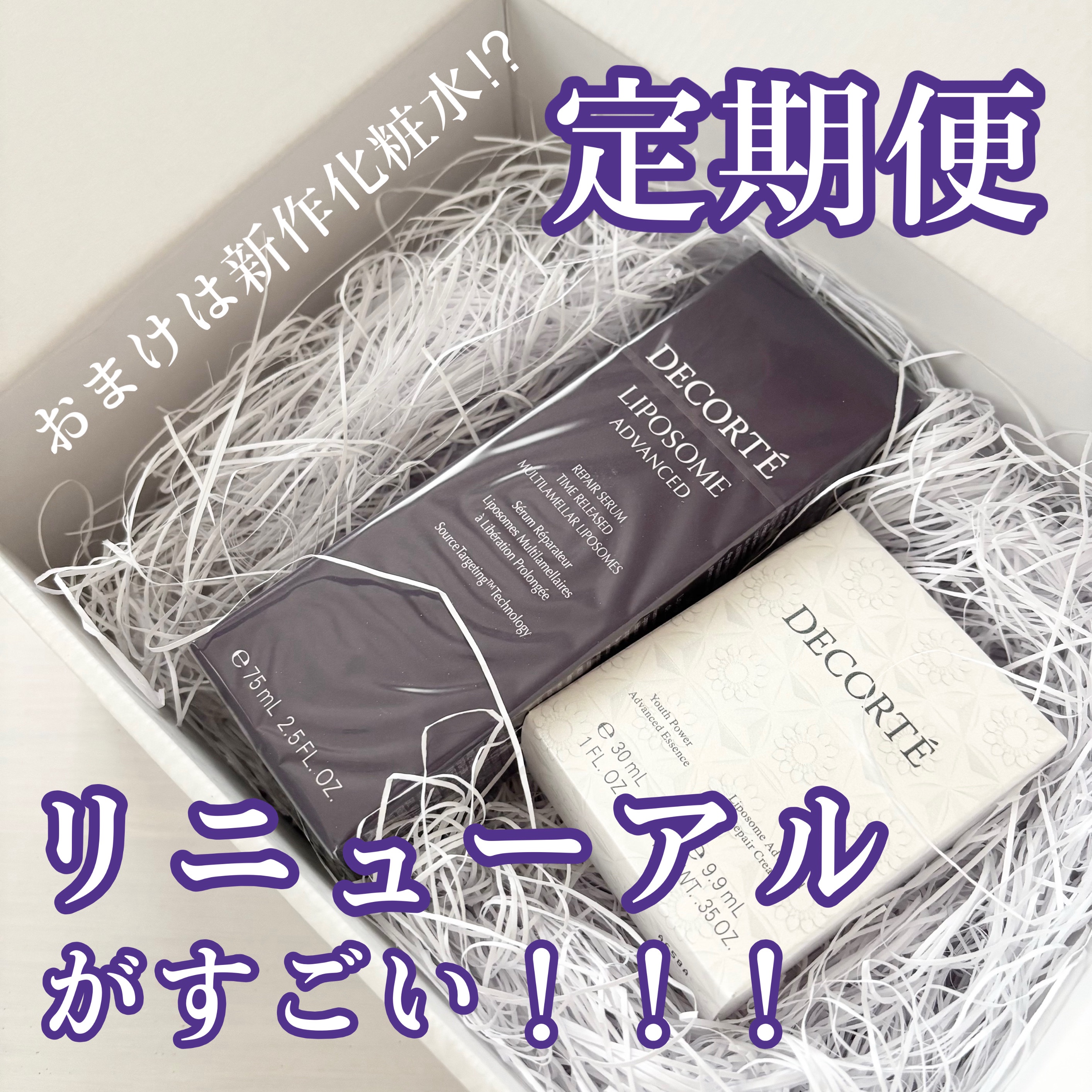 リポソーム アドバンスト　リペアセラム/DECORTÉ/美容液を使ったクチコミ（1枚目）