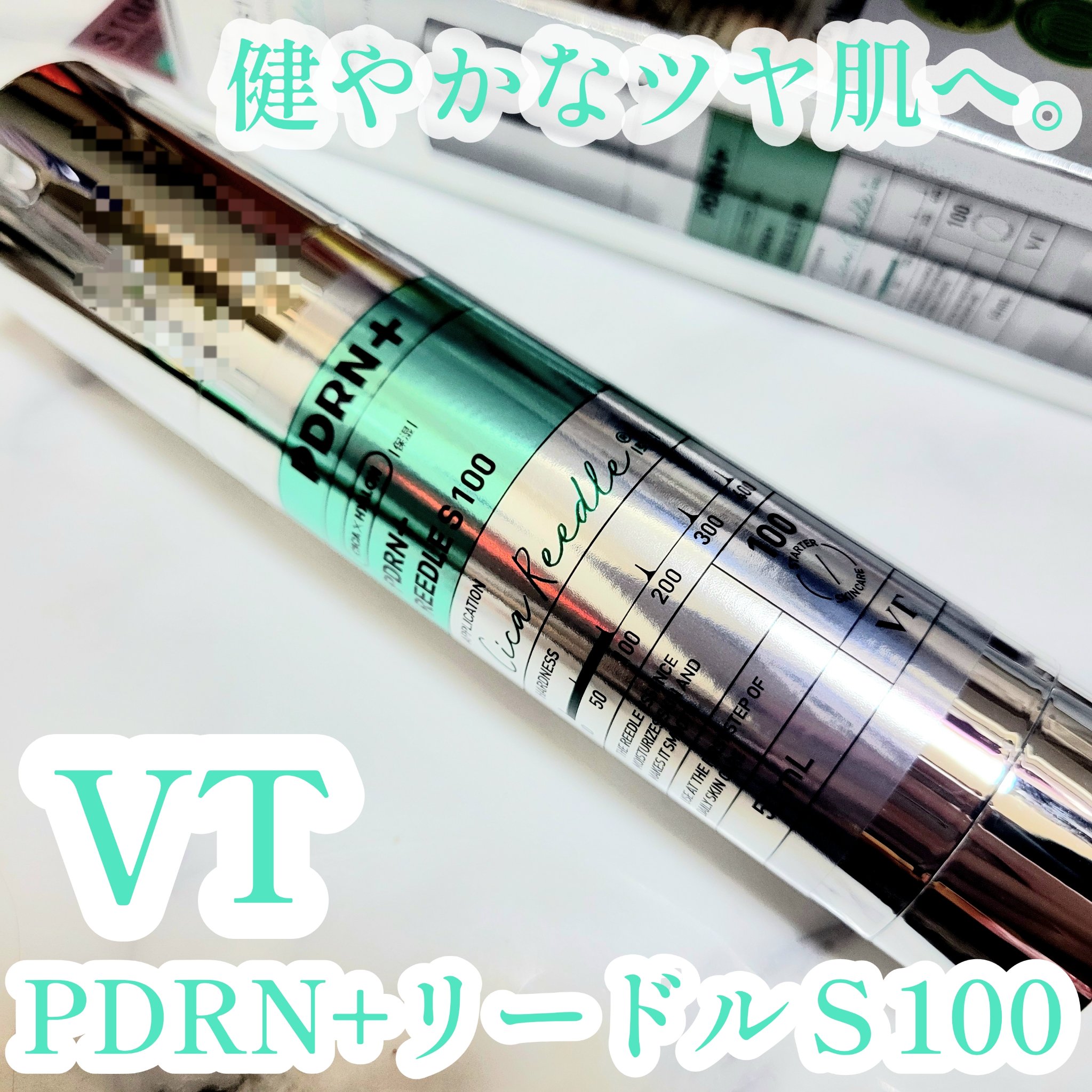 PDRN+リードルS 100/VT/美容液を使ったクチコミ（1枚目）