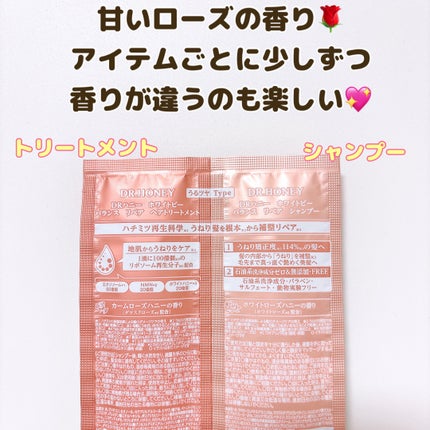 ホワイトビー バランスリペア 2連お試しヘアミルク+ヘアオイル/DR.HONEY/その他キットセットを使ったクチコミ(2枚目)