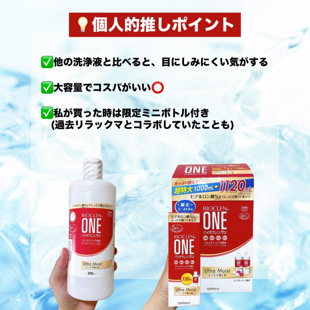 バイオクレン・ワン/オフテクス/その他を使ったクチコミ(3枚目)