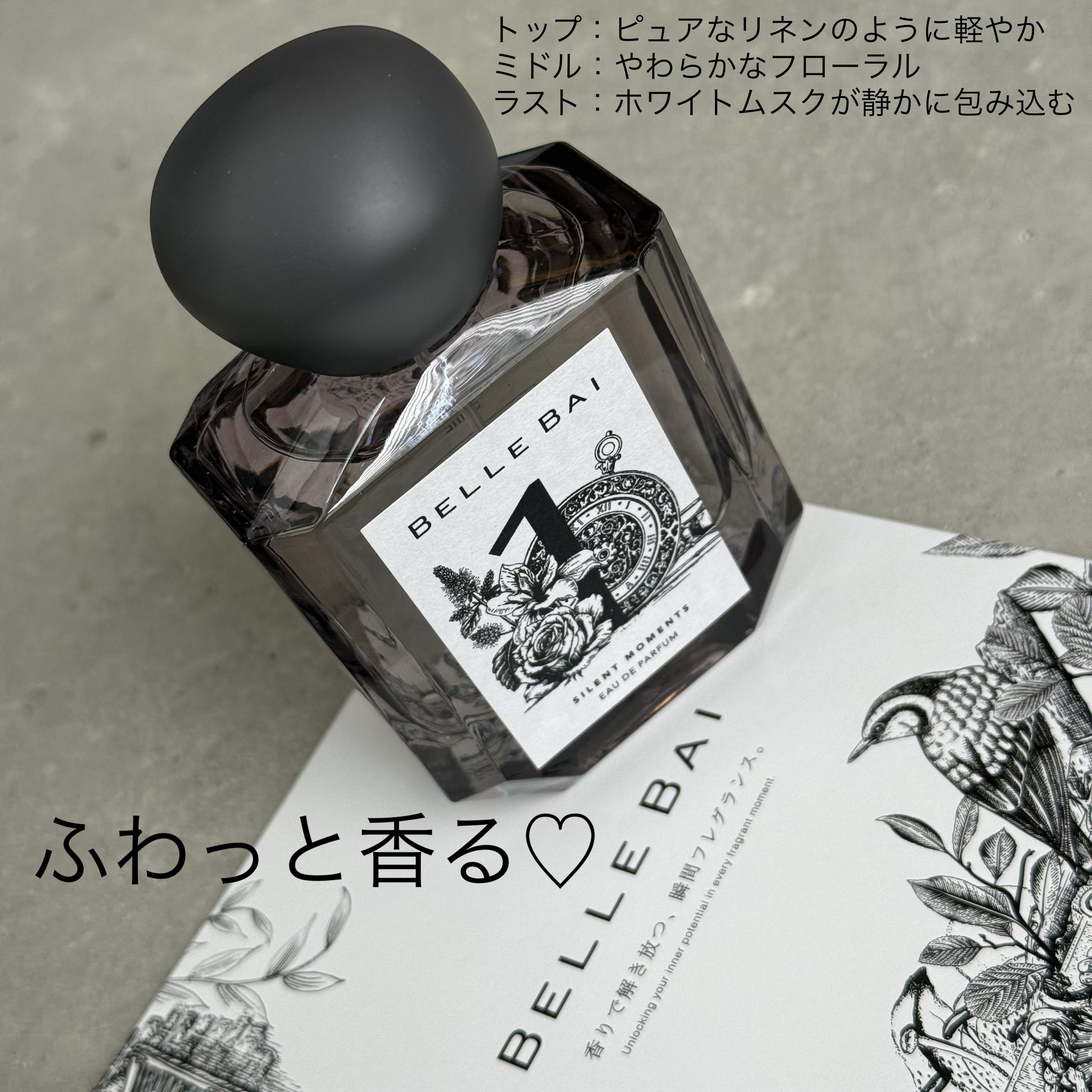 ベルナンバー 1 オードパルファン 瞬間を静寂に(SILENT MOMENTS)/BELLE BAI/香水(その他)を使ったクチコミ（1枚目）