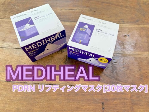 PDRN リフティングマスク/MEDIHEAL/シートマスク・パックを使ったクチコミ（1枚目）