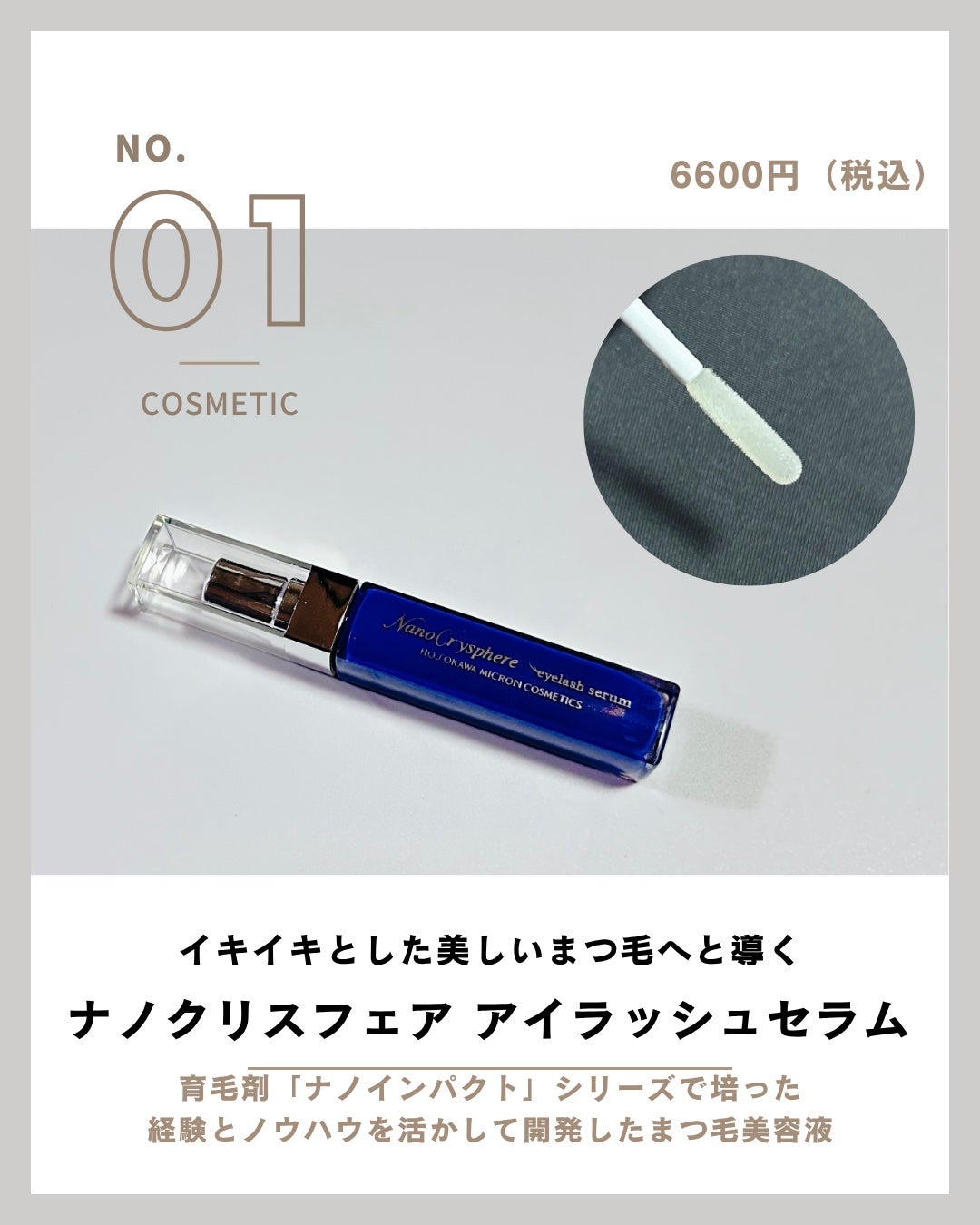 ナノクリスフェアアイラッシュセラム/ナノクリスフェア/まつげ美容液を使ったクチコミ(2枚目)