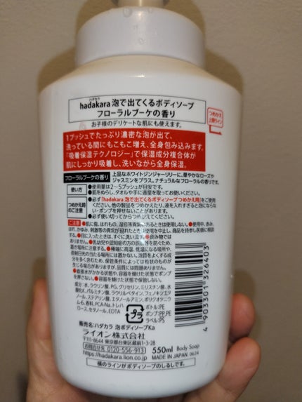 hadakara ボディソープ 泡で出てくるタイプ フローラルブーケの香り 550ml/hadakara/ボディソープの画像