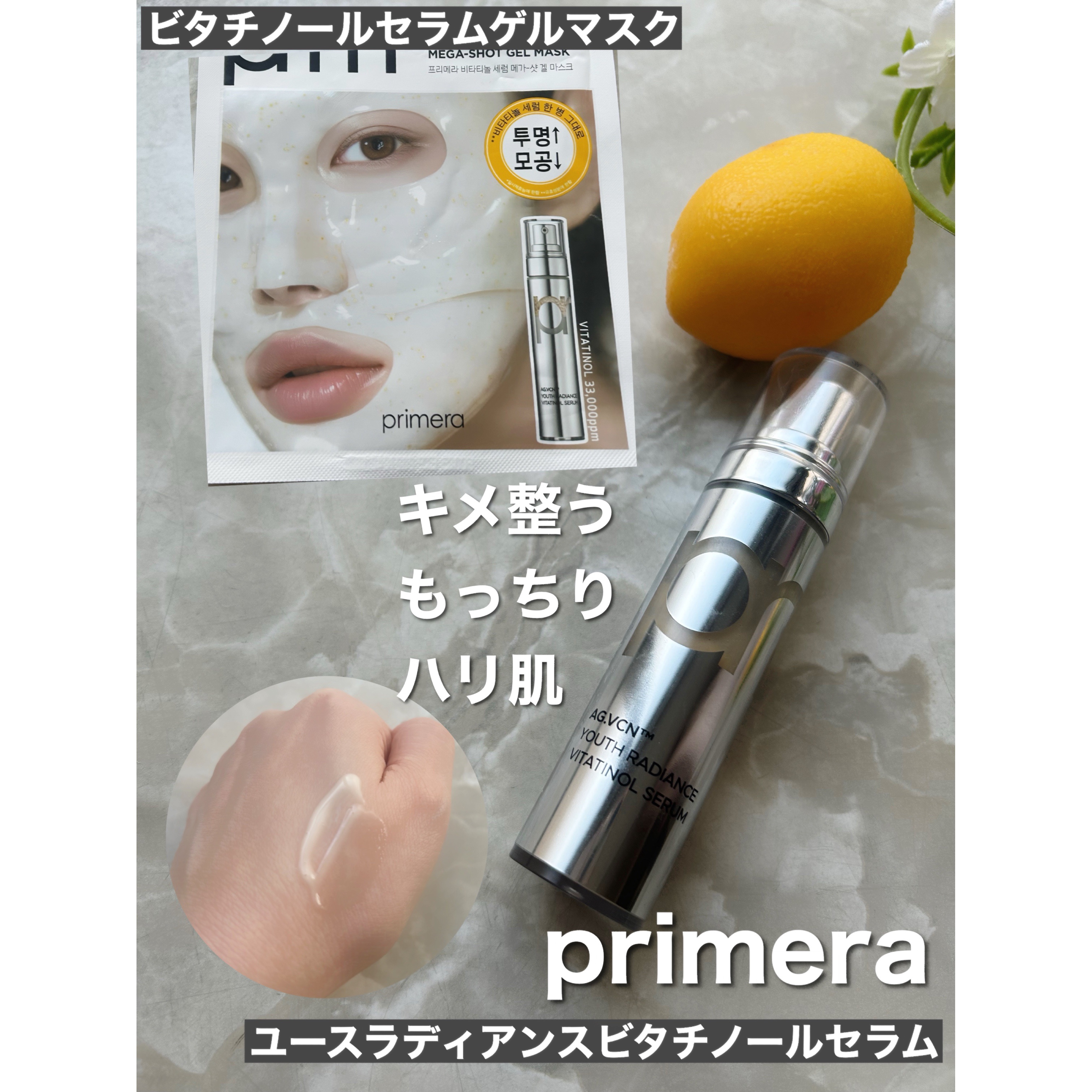 ユース ラディアンス ビタチノール セラム/primera/美容液を使ったクチコミ（1枚目）