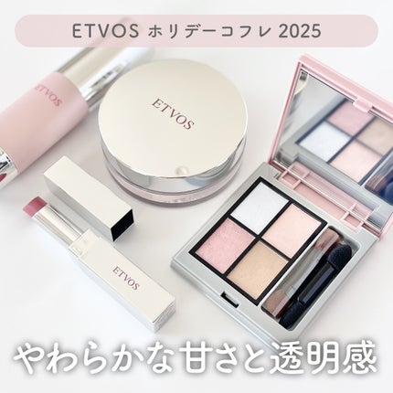 2025 ホリデーコフレ/エトヴォス/メイクアップキットを使ったクチコミ(1枚目)