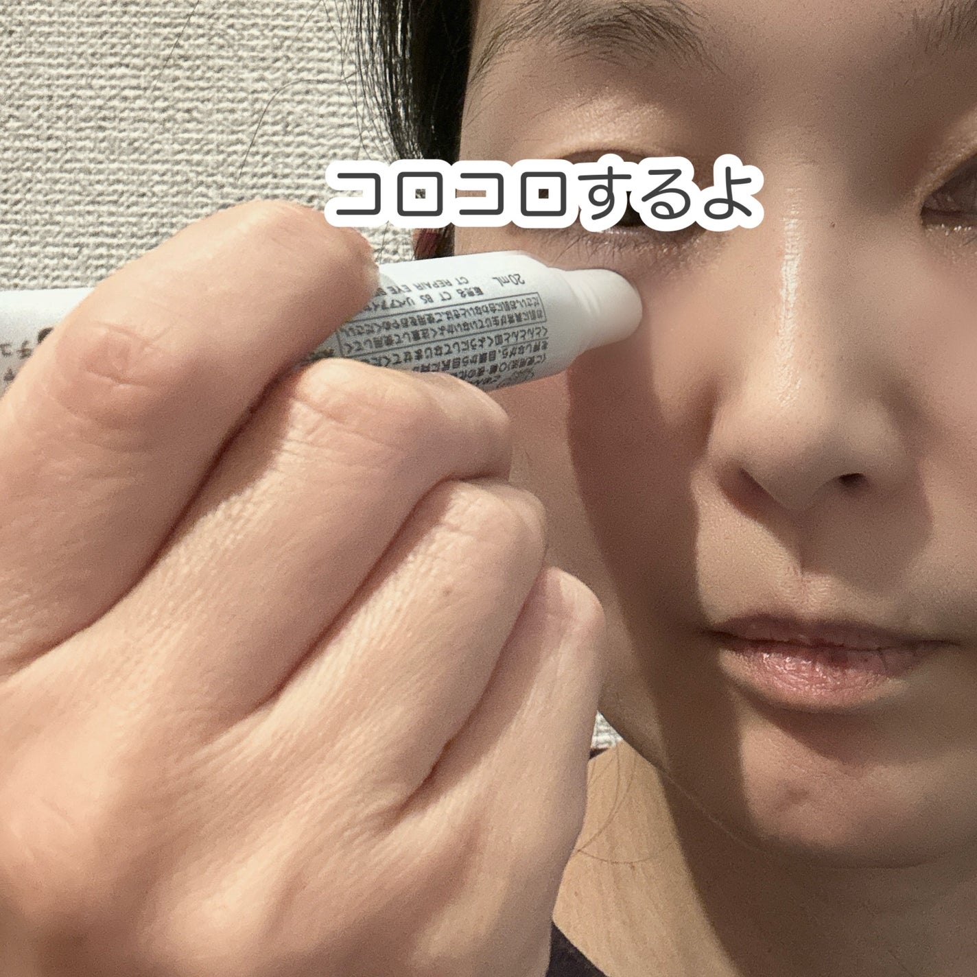 ごめんね素肌 無垢美ちゃんアイセラム/クリアターン/アイケア・アイクリームを使ったクチコミ(3枚目)