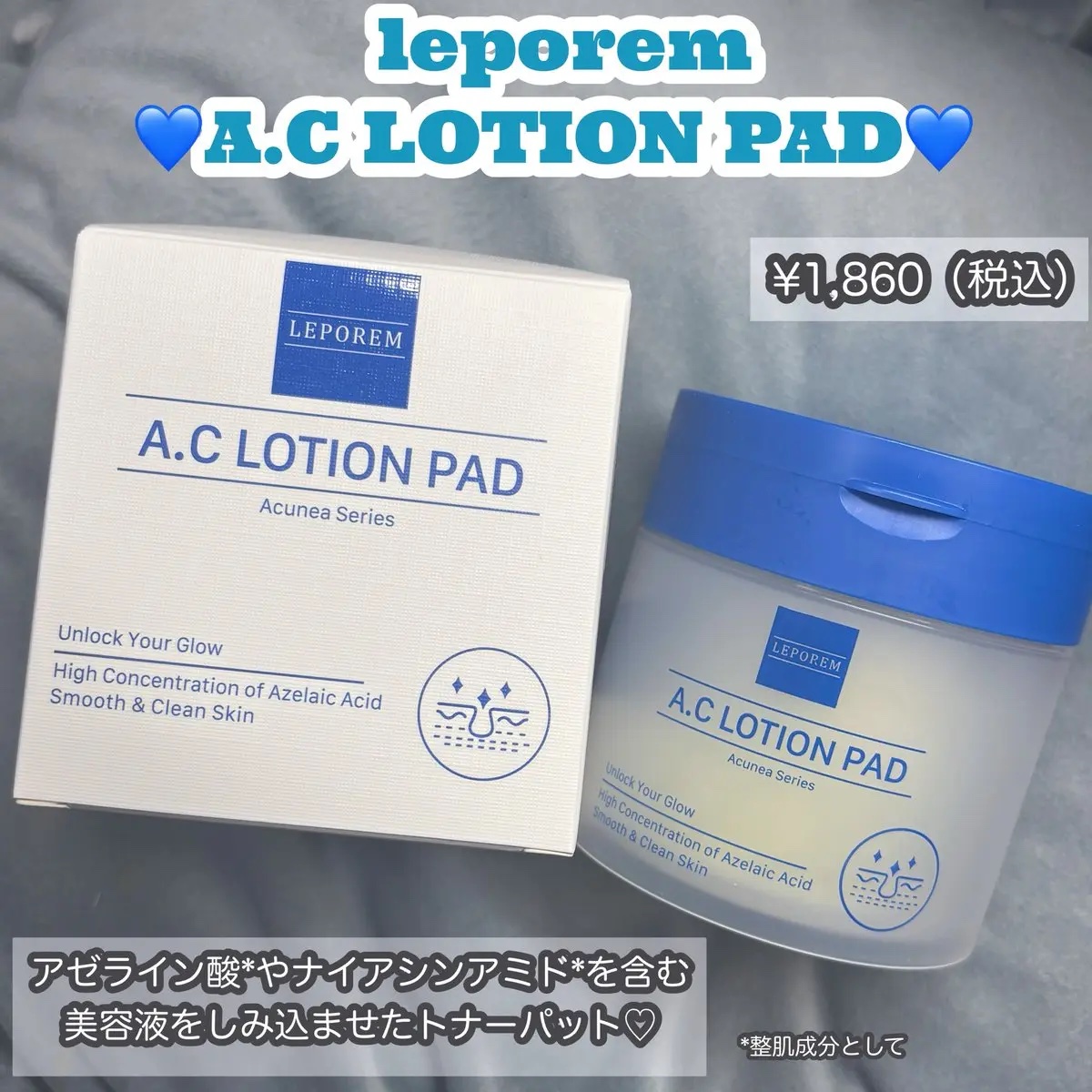 アゼライン酸 トナーパッド/LEPOREM/トナーパッドを使ったクチコミ（1枚目）