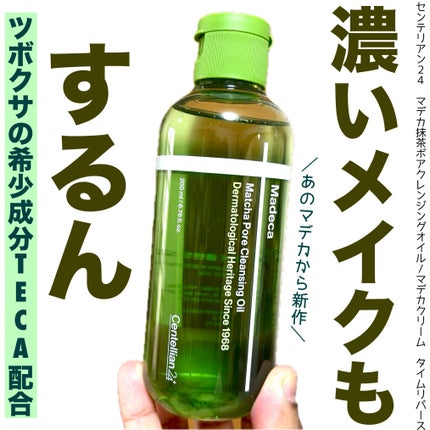 マデカクリームタイムリバース/センテリアン24/フェイスクリームを使ったクチコミ(1枚目)