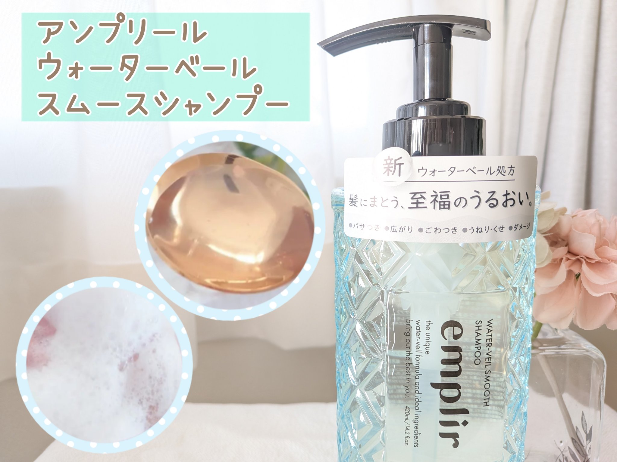 ウォーターベール スムース シャンプー／トリートメント/emplir/市販シャンプーを使ったクチコミ（2枚目）