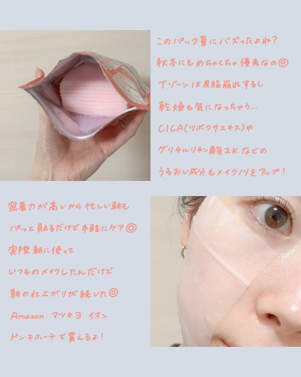 Calamee メイクキープスクエアパック/Calamee/シートマスク・パックを使ったクチコミ(2枚目)