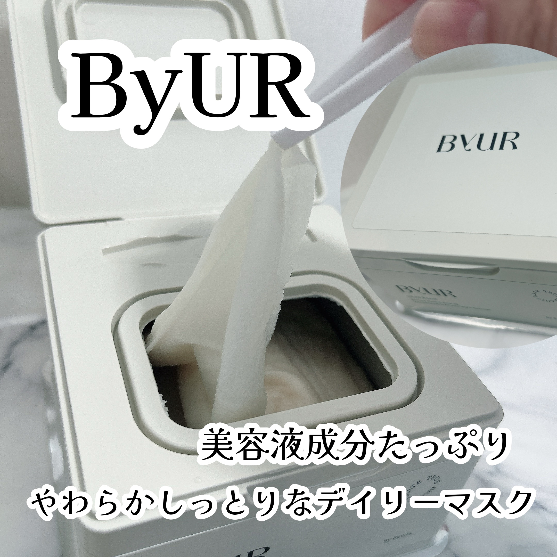 ByUR バイユア グローブースト マルチV デイリーマスクのクチコミ「毛穴管理のバイユアのエイジングケアシリーズ、マルチV
デイリーに使えるのに贅沢な使い心地…なシ.....」（1枚目）
