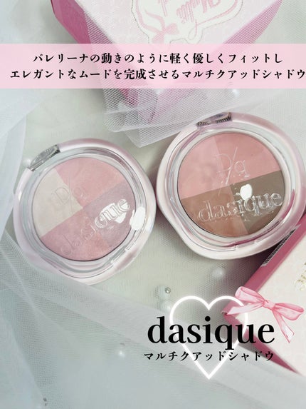マルチクアッドシャドウ/dasique/パウダーアイシャドウを使ったクチコミ(1枚目)