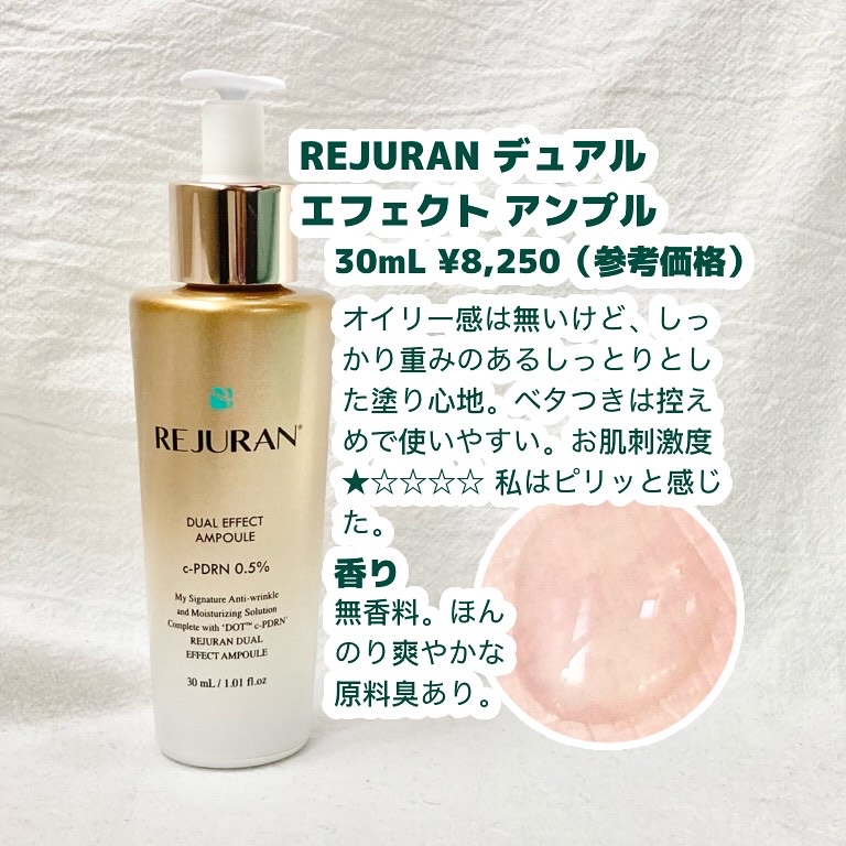 REJURAN デュアル エフェクト アンプル 30mL/REJURAN COSMETICS/美容液を使ったクチコミ（2枚目）