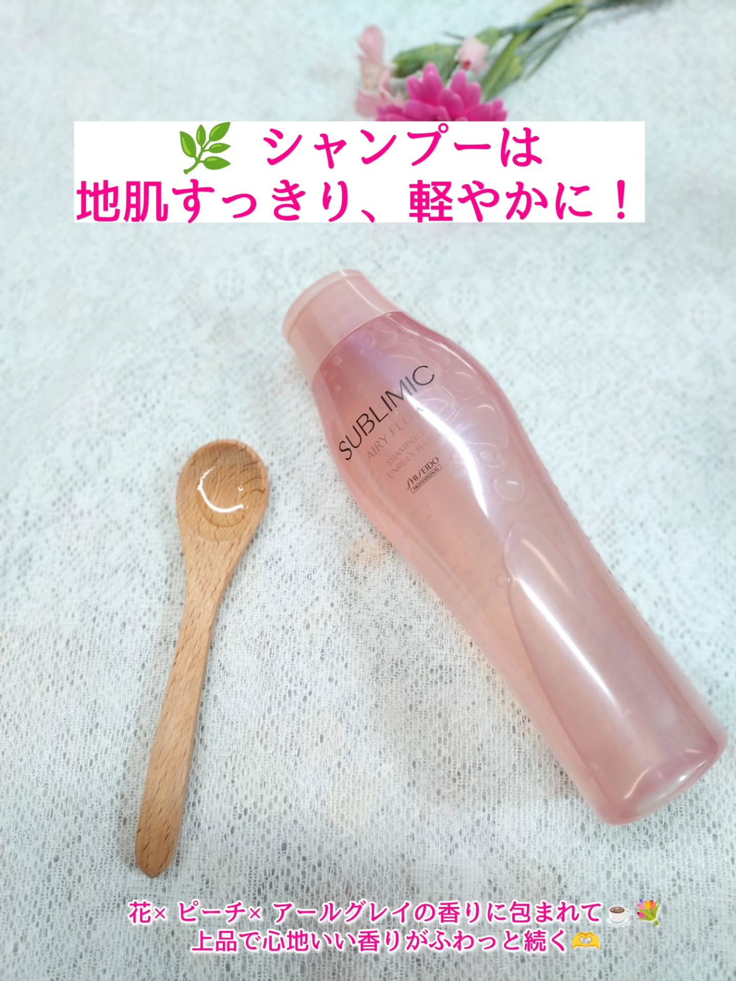 エアリーフロー シャンプー／トリートメント/サブリミック/サロンシャンプーを使ったクチコミ（2枚目）