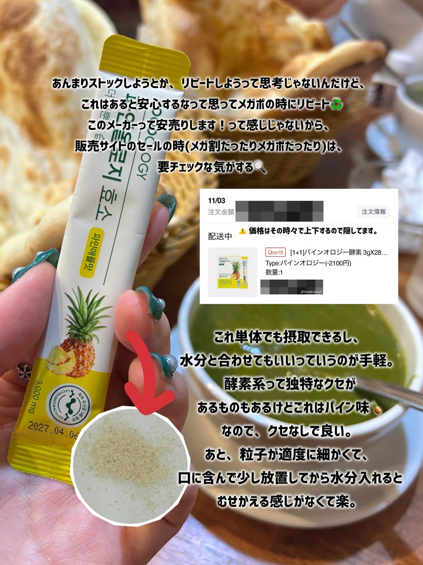 パインオロジー酵素/FOODOLOGY/酵素ドリンクを使ったクチコミ(3枚目)