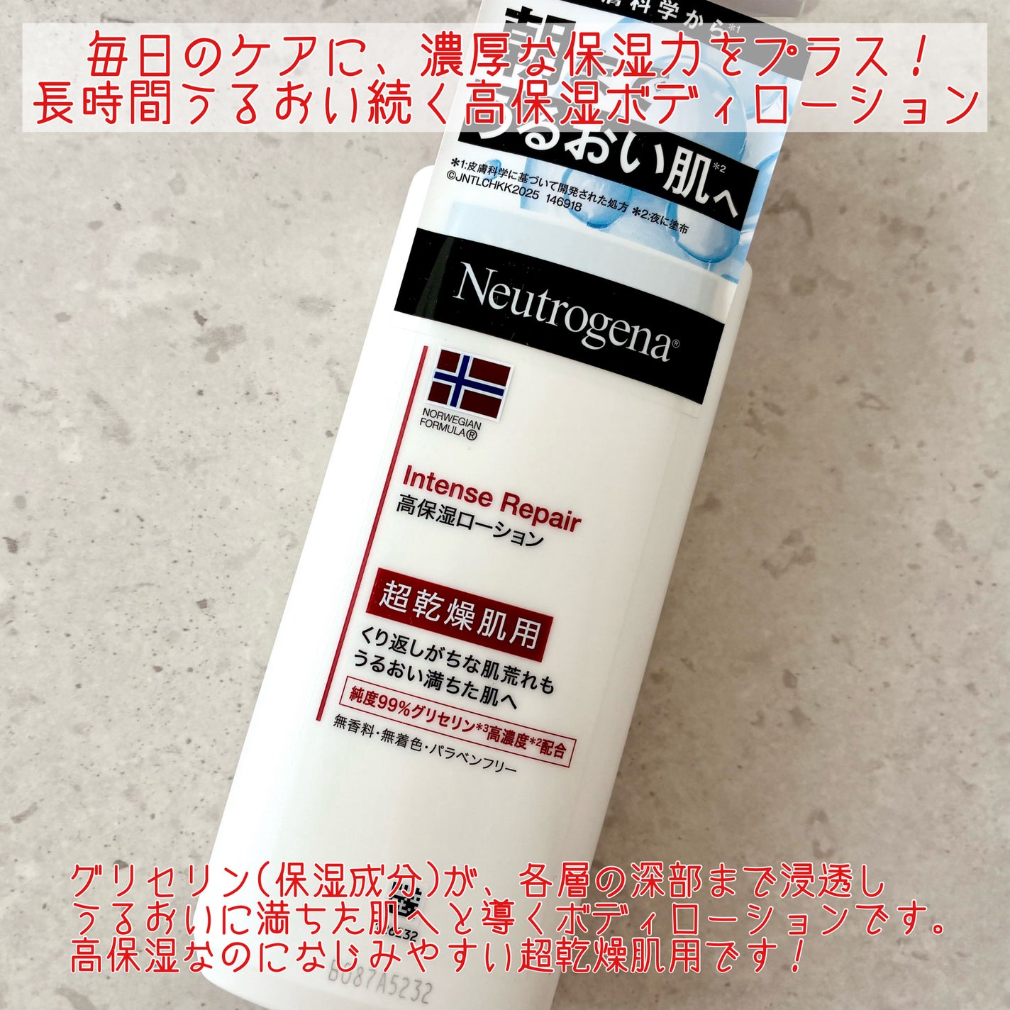 ノルウェー フォーミュラ インテンスリペア ボディ エマルジョン/Neutrogena/ボディローションを使ったクチコミ(2枚目)