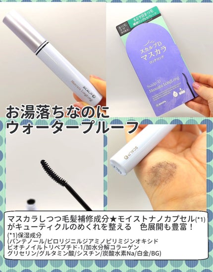 スカルプD マスカラ ロングロング/アンファー(スカルプD)/マスカラを使ったクチコミ(2枚目)