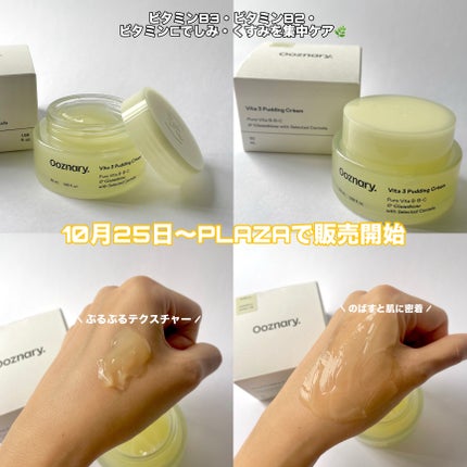 ビタ3プリンクリーム/オーズナリー/フェイスクリームを使ったクチコミ(2枚目)