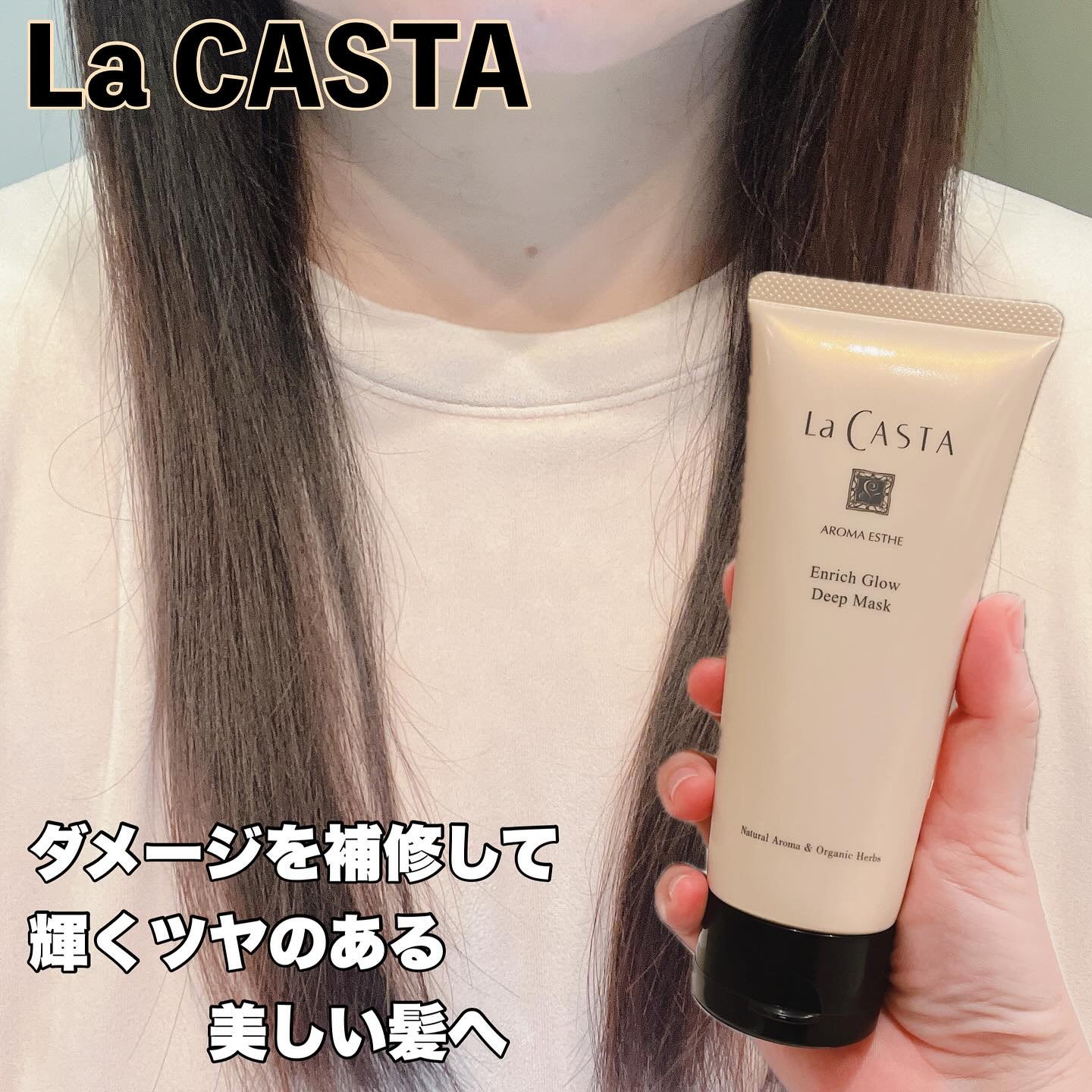 ⁡
⁡
≣≣≣≣≣✿≣≣≣≣≣≣≣≣≣≣≣≣≣≣≣≣≣≣≣≣≣≣≣≣≣≣
ラ・カスタ 
アロマエステ エンリッチグロウ ディープマスク
≣≣≣≣≣✿≣≣≣≣≣≣≣≣≣≣≣≣≣≣≣≣≣≣≣≣≣≣≣≣≣≣
⁡
⁡
このトリートメントは
毛髪のダ