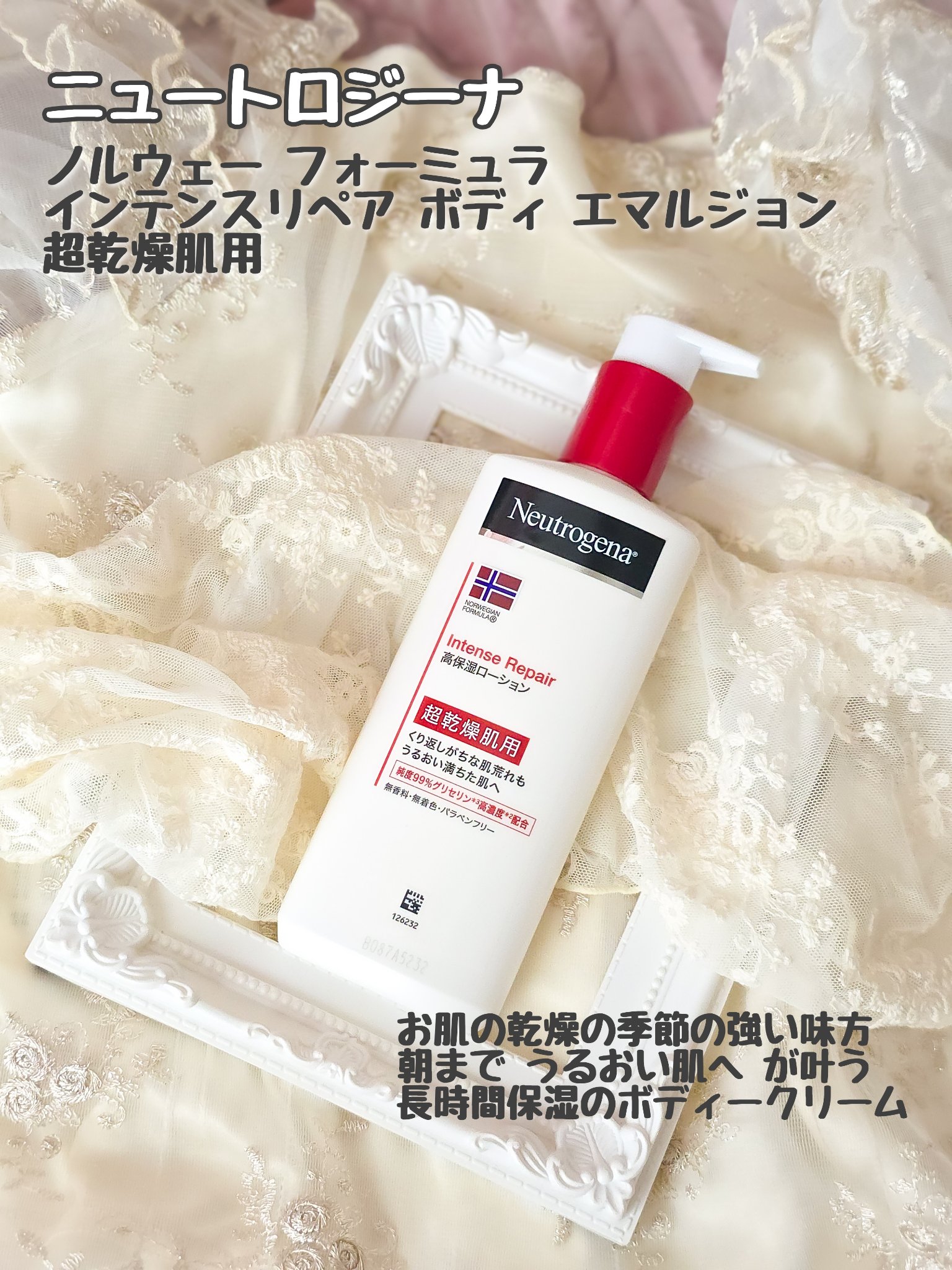 ノルウェー フォーミュラ インテンスリペア ボディ エマルジョン/Neutrogena/ボディローションを使ったクチコミ（2枚目）