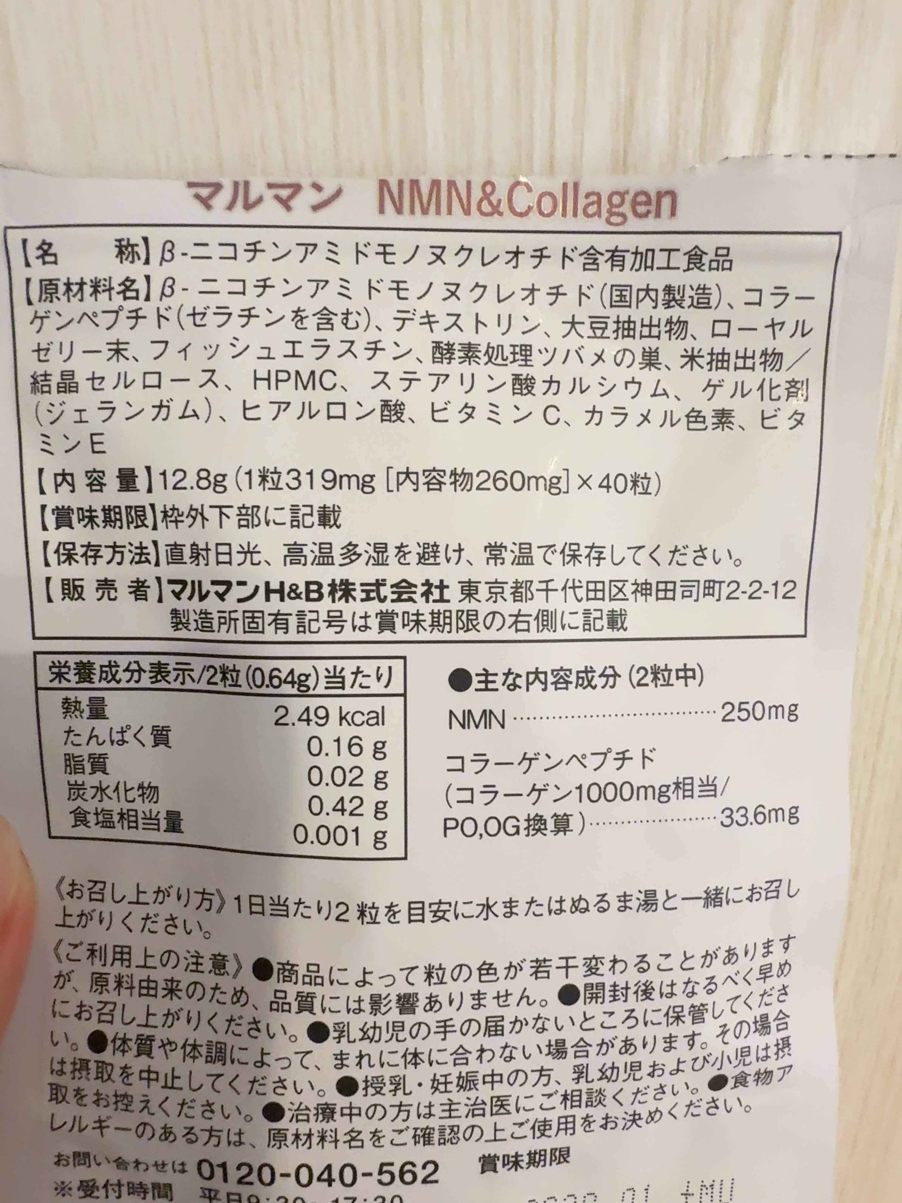 NMN＆Collagen/マルマンH＆B/美容サプリメントを使ったクチコミ（3枚目）