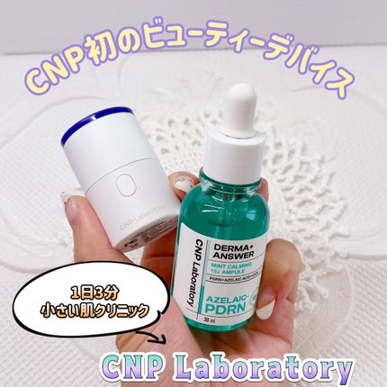 ダーマアンサーアゼライン酸ミントアンプル/CNP Laboratory/美容液を使ったクチコミ(1枚目)