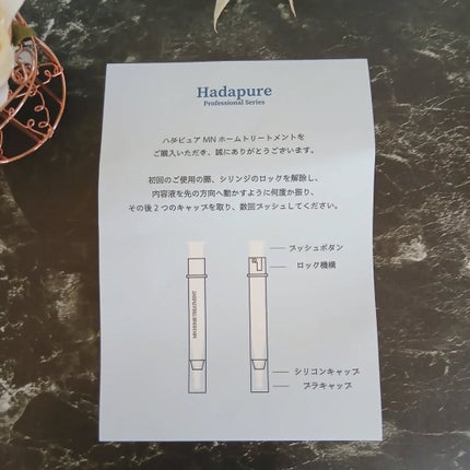 フラミンゴ🦩 on LIPS 「・・HadapureハダピュアMNホームトリートメント10g🤍..」(10枚目)