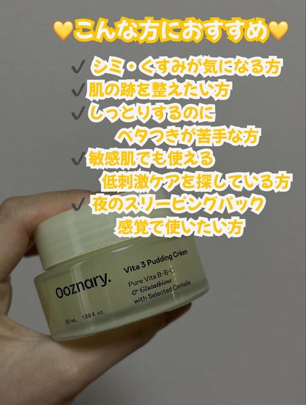 ビタ3プリンクリーム/オーズナリー/フェイスクリームを使ったクチコミ(3枚目)