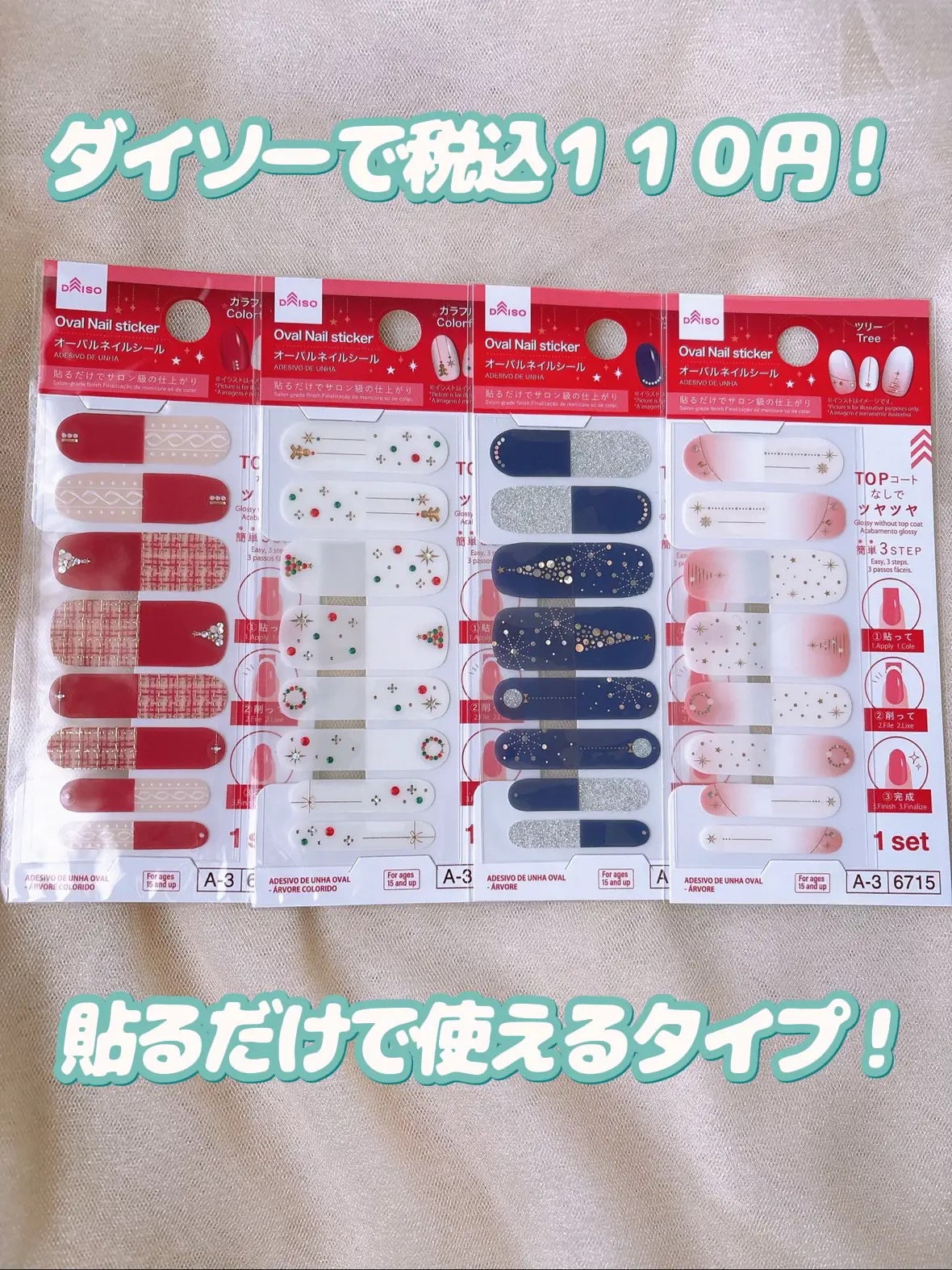 オーバルネイルシール/DAISO/ネイルシールを使ったクチコミ（2枚目）