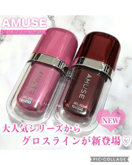ジェルフィットグロス/AMUSE/リップティントを使ったクチコミ(1枚目)