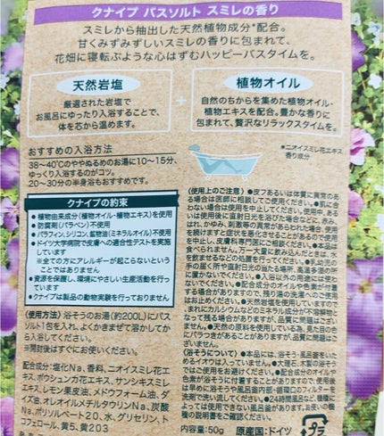 クナイプ バスソルト スミレの香り/クナイプ/無機塩系入浴剤を使ったクチコミ(2枚目)
